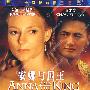 安娜与国王（DVD）