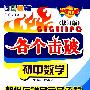 各个击破:初中数学(相似与锐角三角函数)