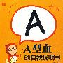 A型血的自我说明书
