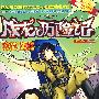 成龙历险记15:迷失之城