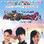 2009爆笑青春校园喜剧:向周星驰致敬先之女孩冲冲冲(12DVD)
