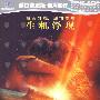 天地大冲撞（DVD-9）