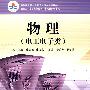 物理(电工电子类)