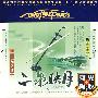 二胡名曲：二泉映月——顶级汽车专用CD天碟（3DSD）（蓝光黑胶）