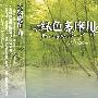 天籁魔笛4：绿色多摩川（CD）