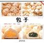包子