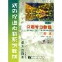 汉语听力教程第一册(修订版)(3MP3)