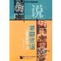 中级汉语口语(上)(2CD)