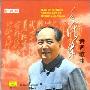 毛泽东诗词歌曲