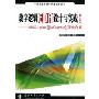 数字逻辑EDA设计与实践(第2版):MAX+plus2与Quartus2双剑合璧(可编程逻辑器件快速进阶丛书)