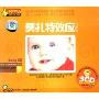 莫扎特效应(3CD 权威版)