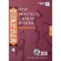 新实用汉语课本4综合练习册(2CD)