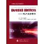 操纵物理仪器获取实验方法:物理实验教程(21世纪高等学校优秀教材)