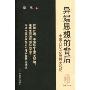 异端思想的前后(百家争鸣书系)