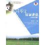 中国环境法学评论(2008年卷)
