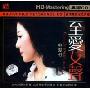 姚璎格:至爱女声(CD)