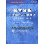 数学分析同步辅导及习题精解(下册华东师大.第3版)(高等院校数学教材同步辅导及考研复习用书)