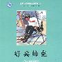 好兵帅克