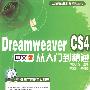 Dreamweaver CS4中文版从入门到精通