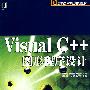 Visual C++图形程序设计