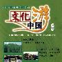 文化中国游：江西（2DVD）