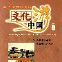 文化中国游：河北（DVD）