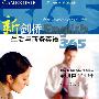 新剑桥生活与商务英语365学生用书3听力录音带