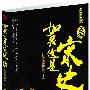 如果这是宋史3·仁宗盛世卷上（煮酒论史第一人解读中国历史上【第一个】也是【唯一】配称“仁”的帝王，揭秘范仲淹、欧阳修等人不为人知的官场生涯）