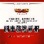 时事政治手册