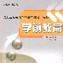 学前教育（成人高等教育学习指导用书、专科）
