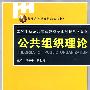 公共组织理论