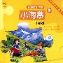 小海蒂：第一级适合初初二年级——轻松英语名作