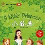 小公主：轻松英语名作欣赏（小学版）（附1CD）（第三级适合小学三、四年级）