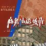 商务法语教程(学生用书)(附2CD)
