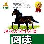 现代文课外阅读：七年级（初一）/新课标阅读黑马