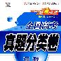 2010全国高考真题分类卷:理数
