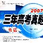 (2007——2009)三年高考真题汇编:英语