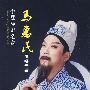中国评剧名家：马惠民演唱专辑（一）（DVD+CD）