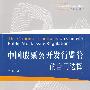 公法与政府管制丛书—中国股票公开发行监管的合同选择