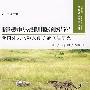 抵御外来物种入侵：法律规制模式的比较与选择——我国外来物种入侵防治立法研究