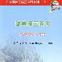 外语实用口语三百句系列—瑞典语三百句（配有光盘）