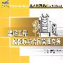 21世纪全国应用型本科土木建筑系列实用规划教材—建设工程招投标与合同管理实务