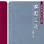 保险法论：普通高等教育精编法学教材