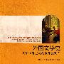 外国文学史教学和研究与改革开放30年