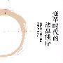 变革时代的法律秩序