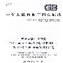 电子设备机械结构   482.6mm(19in)系列机械结构尺寸   第3-103部分：编码键和定位销