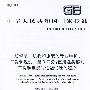 纺织品 织物和服装的专业维护、干洗和湿洗 第3部分:使用烃类溶剂干洗和整烫时性能试验的程序