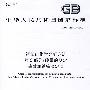 锗精矿化学分析方法 第2部分:砷量的测定 硫酸亚铁铵滴定法
