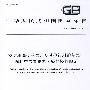 预防和降低苹果汁及其他饮料的苹果汁配料中展青霉素污染的操作规范