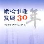 质检事业发展30年